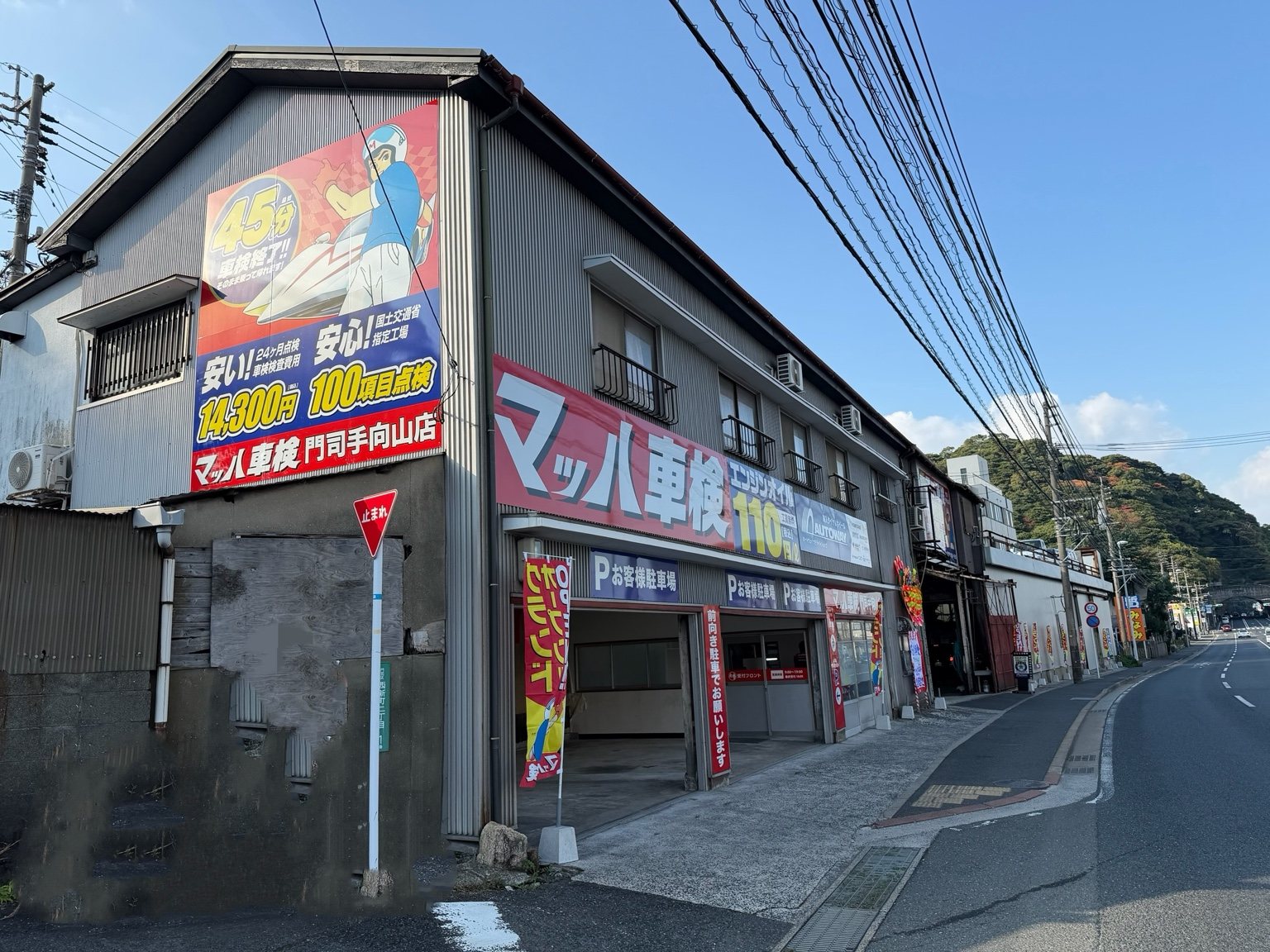 関門モータース店舗外観
